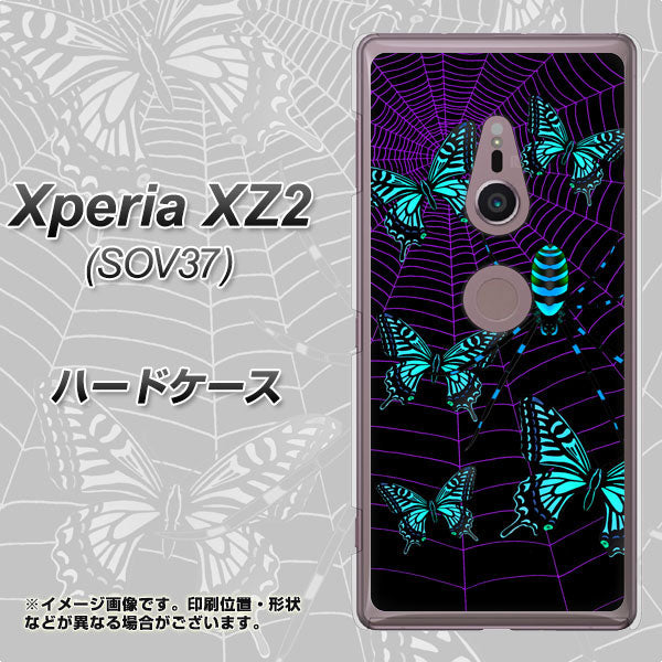 Xperia XZ2 SOV37 au AG830 蜘蛛の巣に舞う蝶(青) ハードケース 背面印刷