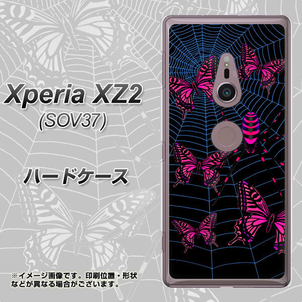 Xperia XZ2 SOV37 au AG831 蜘蛛の巣に舞う蝶(赤) ハードケース 背面印刷