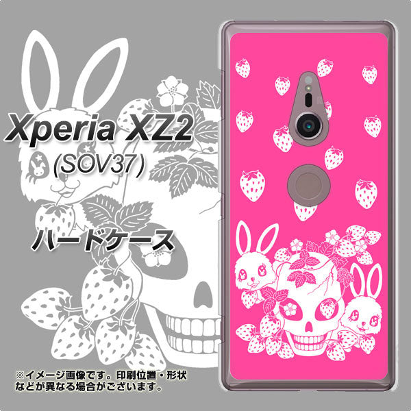 Xperia XZ2 SOV37 au AG836 苺兎(ピンク) ハードケース 背面印刷
