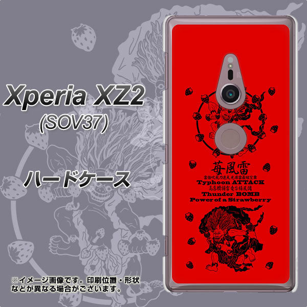 Xperia XZ2 SOV37 au AG840 苺風雷神(赤) ハードケース 背面印刷