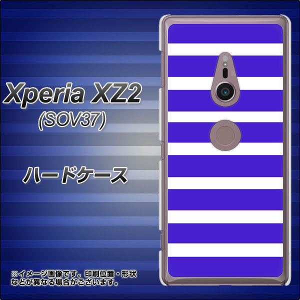 Xperia XZ2 SOV37 au EK880 ボーダーライトブルー ハードケース 背面印刷