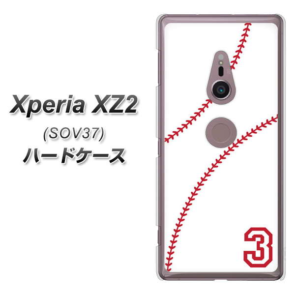 Xperia XZ2 SOV37 au IB923 baseball_ボール ハードケース 背面印刷