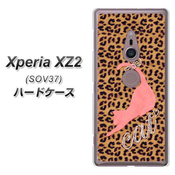 Xperia XZ2 SOV37 au KG801 キャットレオパード(ブラウン) ハードケース 背面印刷