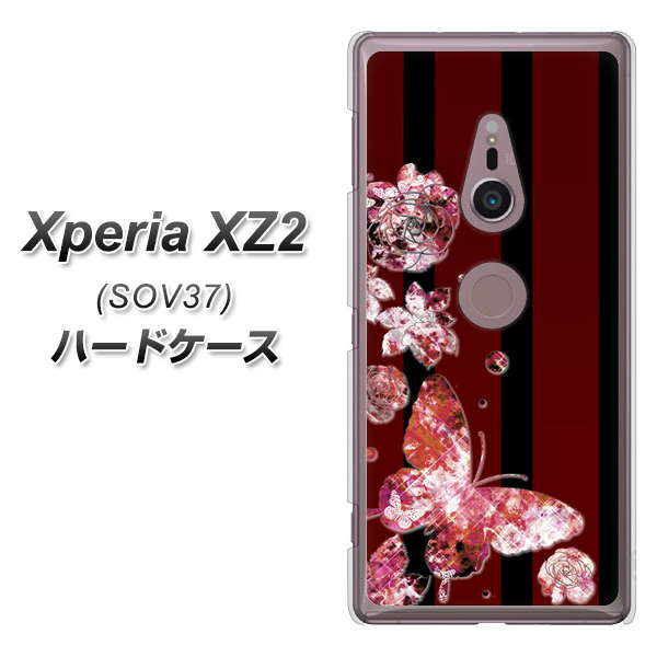 Xperia XZ2 SOV37 au VA814 宝石と蝶 ハードケース 背面印刷