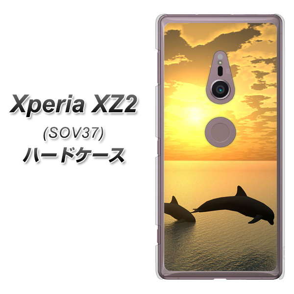 Xperia XZ2 SOV37 au VA845 夕暮れのドルフィン ハードケース 背面印刷