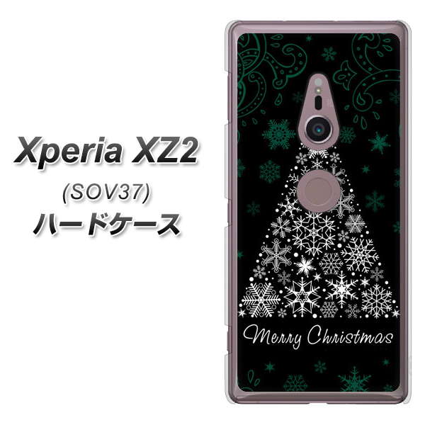 Xperia XZ2 SOV37 au XA808 聖なるツリー ハードケース 背面印刷