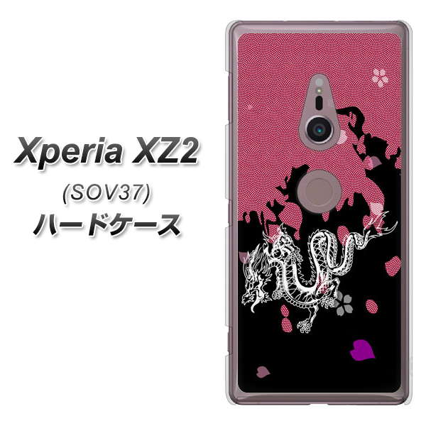 Xperia XZ2 SOV37 au YC900 和竜01 ハードケース 背面印刷