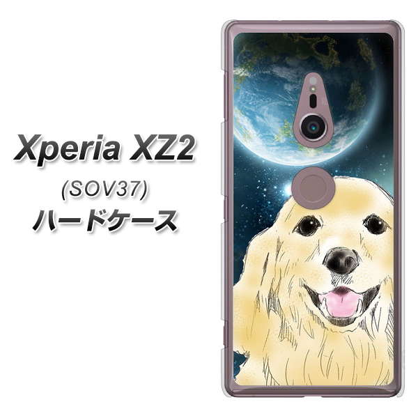 Xperia XZ2 SOV37 au YD826 ゴールデンレトリバー02 ハードケース 背面印刷