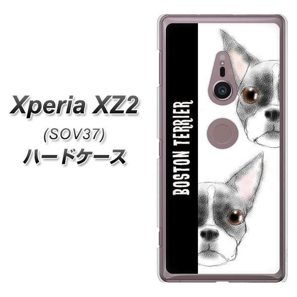 Xperia XZ2 SOV37 au YD850 ボストンテリア01 ハードケース 背面印刷