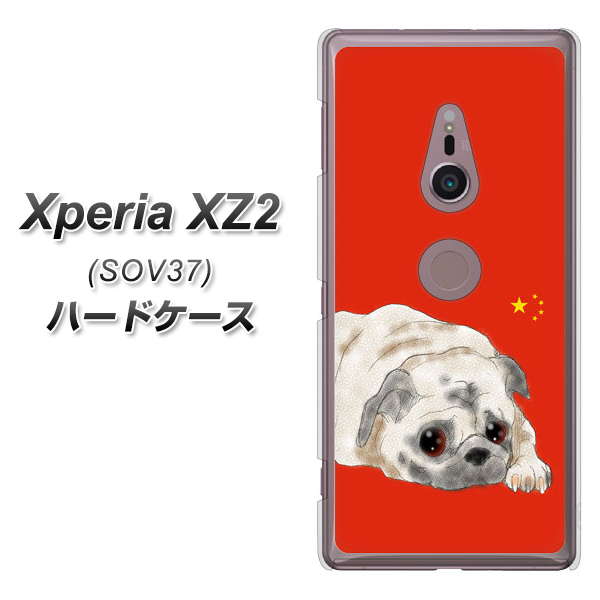 Xperia XZ2 SOV37 au YD857 パグ03 ハードケース 背面印刷
