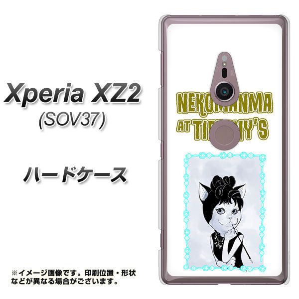 Xperia XZ2 SOV37 au YJ250 オードリーペップバーンにゃん ハードケース 背面印刷
