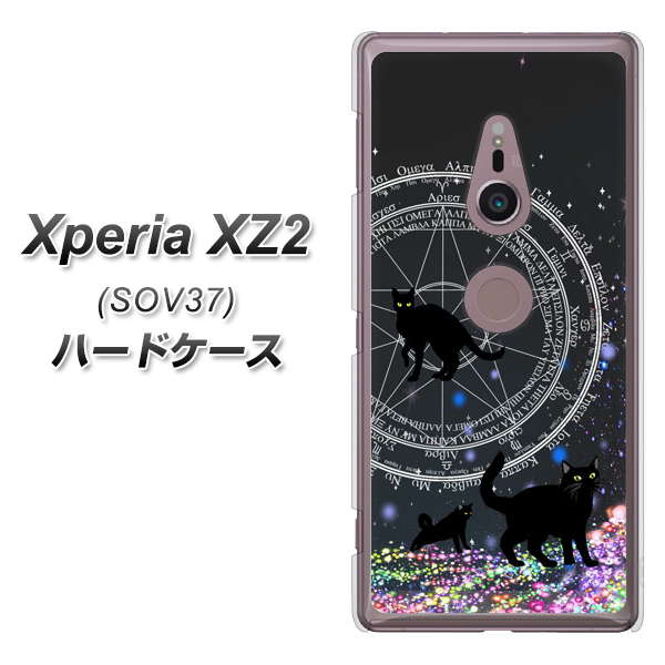 Xperia XZ2 SOV37 au YJ330 魔法陣猫 キラキラ 黒猫 ハードケース 背面印刷