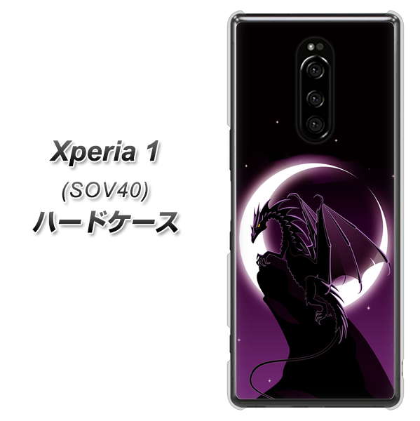 Xperia 1 SOV40 au 037 三日月とドラゴン ハードケース 背面印刷