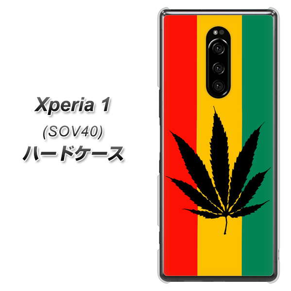 Xperia 1 SOV40 au 083 大麻ラスタカラー ハードケース 背面印刷