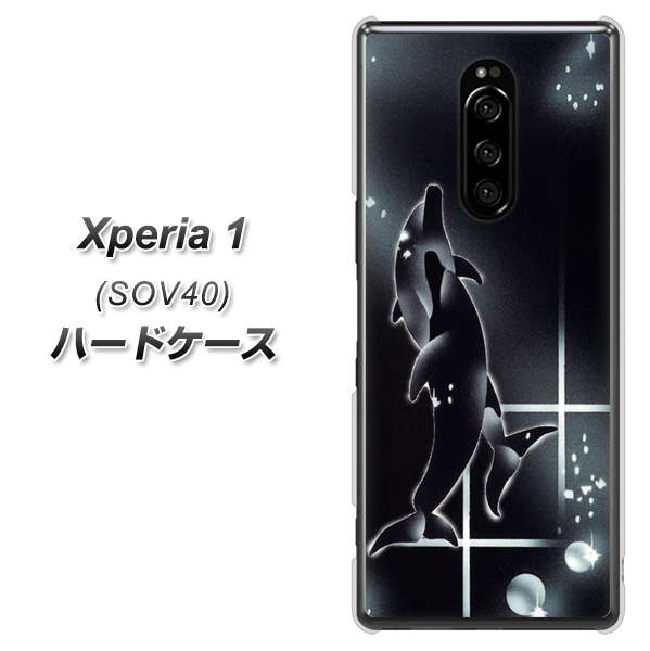 Xperia 1 SOV40 au 158 ブラックドルフィン ハードケース 背面印刷
