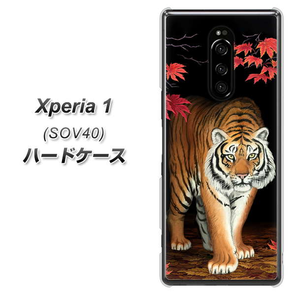 Xperia 1 SOV40 au 177 もみじと虎 ハードケース 背面印刷