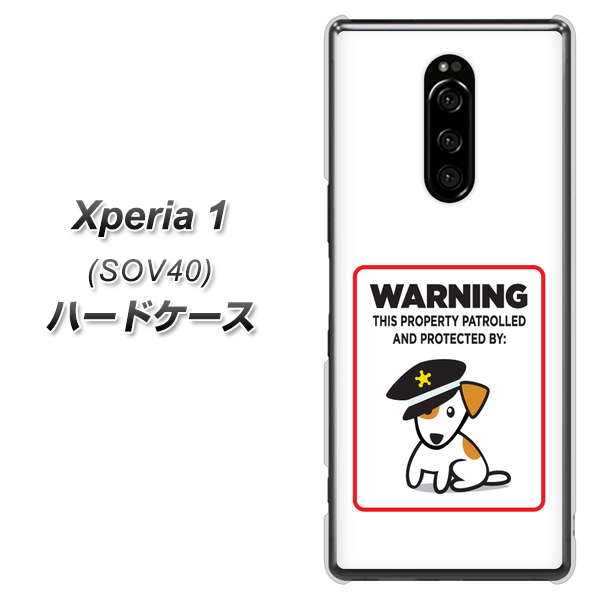 Xperia 1 SOV40 au 374 猛犬注意 ハードケース 背面印刷
