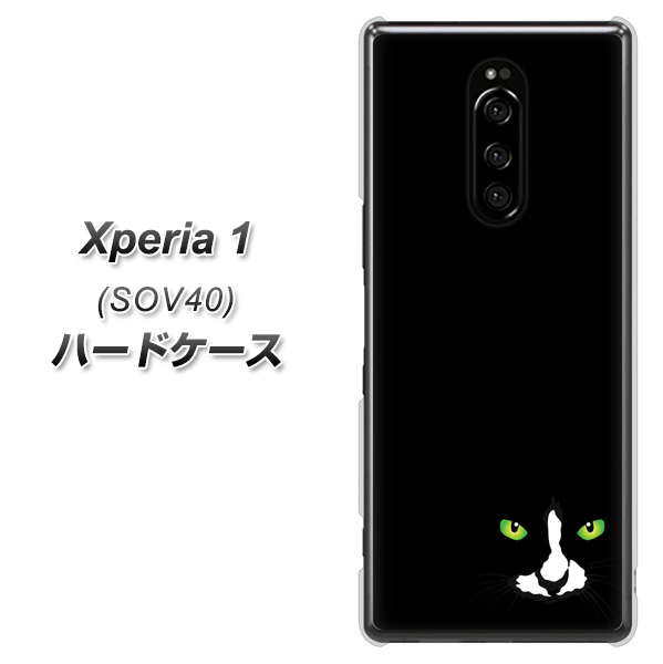 Xperia 1 SOV40 au 398 黒ネコ ハードケース 背面印刷