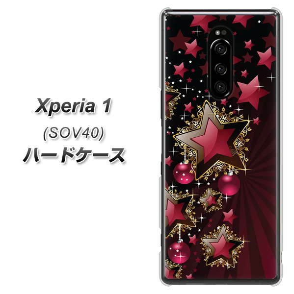 Xperia 1 SOV40 au 434 星の壁 ハードケース 背面印刷