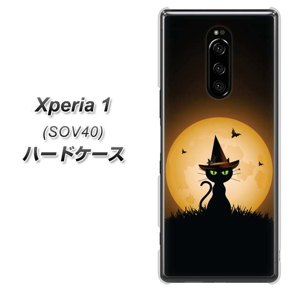 Xperia 1 SOV40 au 440 猫の魔法使い ハードケース 背面印刷