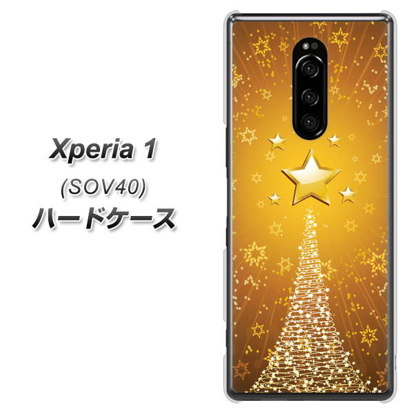 Xperia 1 SOV40 au 590 光の塔 ハードケース 背面印刷