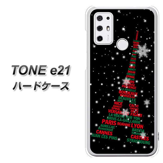 TONE e21 525 エッフェル塔bk-cr ハードケース 背面印刷