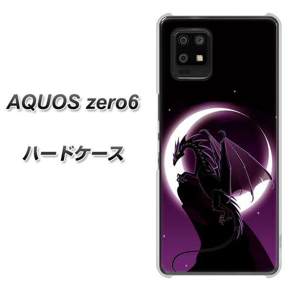 AQUOS zero6 037 三日月とドラゴン ハードケース 背面印刷