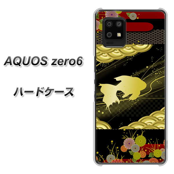 AQUOS zero6 174 天の川の金魚 ハードケース 背面印刷