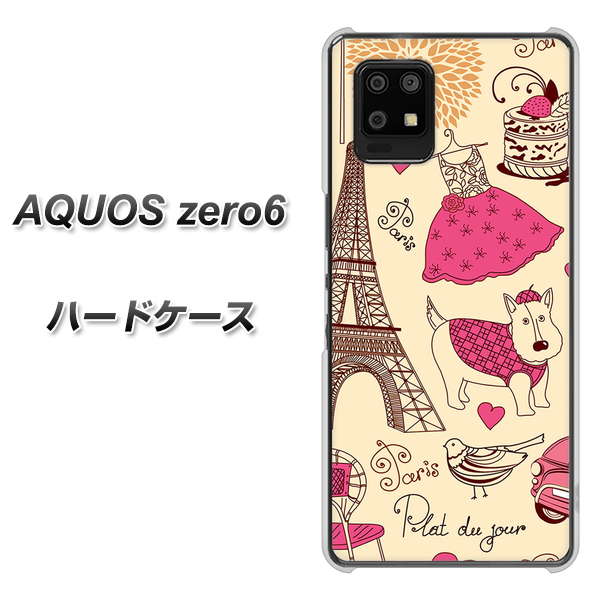 AQUOS zero6 265 パリの街 ハードケース 背面印刷