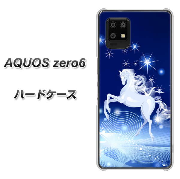 AQUOS zero6 436 ペガサス ハードケース 背面印刷
