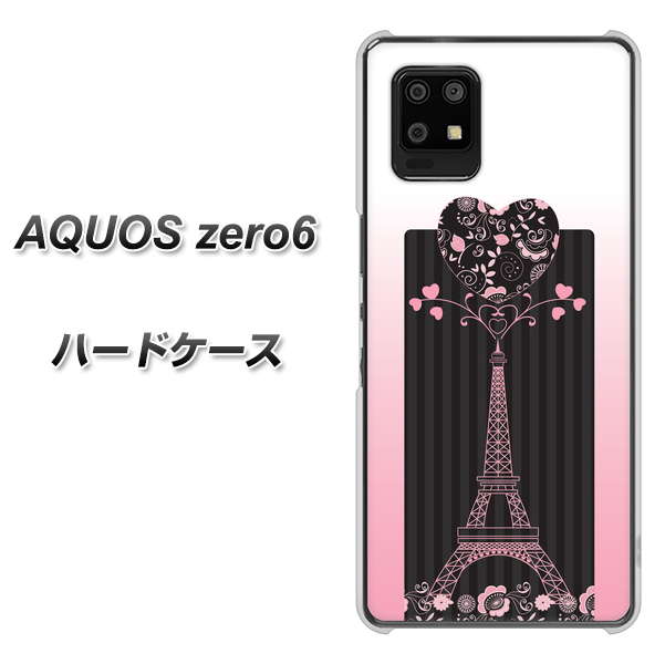 AQUOS zero6 469 ピンクのエッフェル塔 ハードケース 背面印刷
