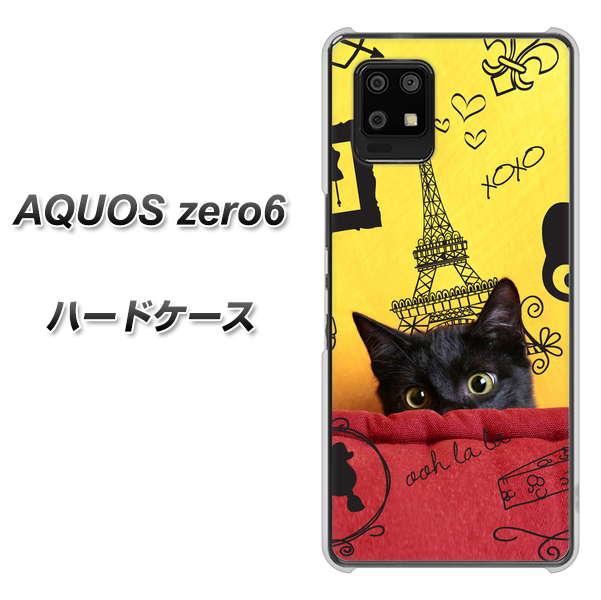 AQUOS zero6 686 パリの子猫 ハードケース 背面印刷
