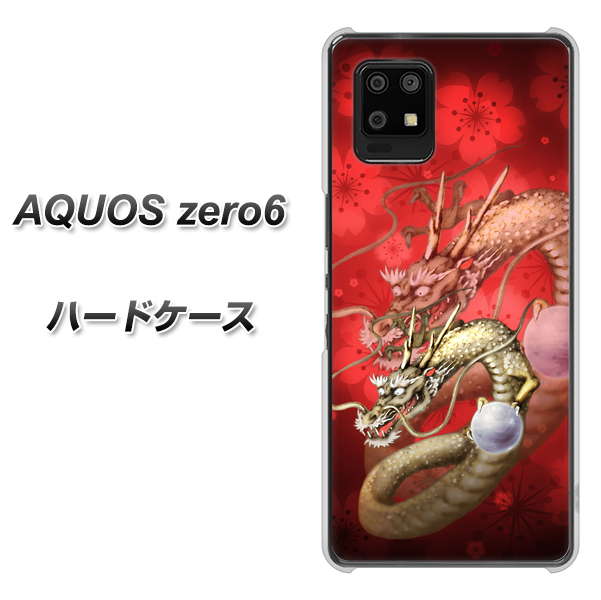 AQUOS zero6 1004 桜と龍 ハードケース 背面印刷