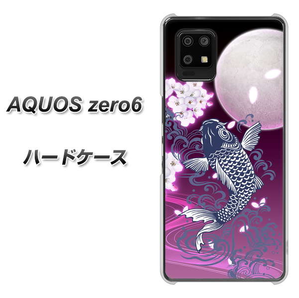 AQUOS zero6 1029 月と鯉(紫) ハードケース 背面印刷