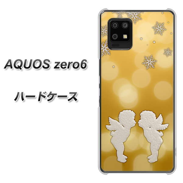AQUOS zero6 1247 エンジェルkiss(S) ハードケース 背面印刷