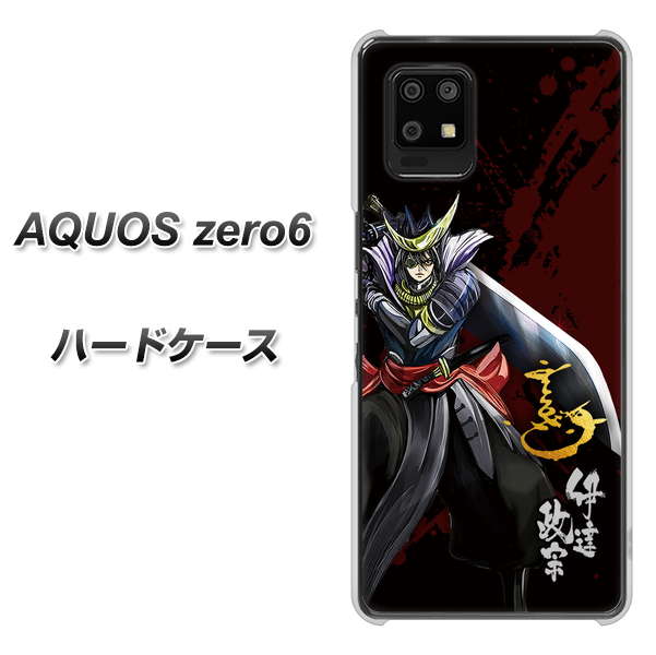 AQUOS zero6 AB809 伊達政宗 イラストと花押 ハードケース 背面印刷