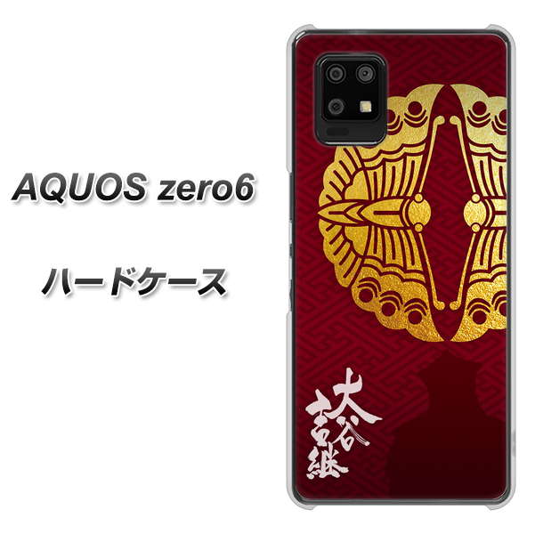 AQUOS zero6 AB811 大谷吉継シルエットと家紋 ハードケース 背面印刷