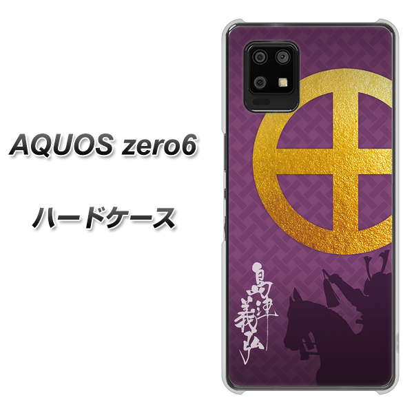 AQUOS zero6 AB813 島津義弘 シルエットと家紋 ハードケース 背面印刷