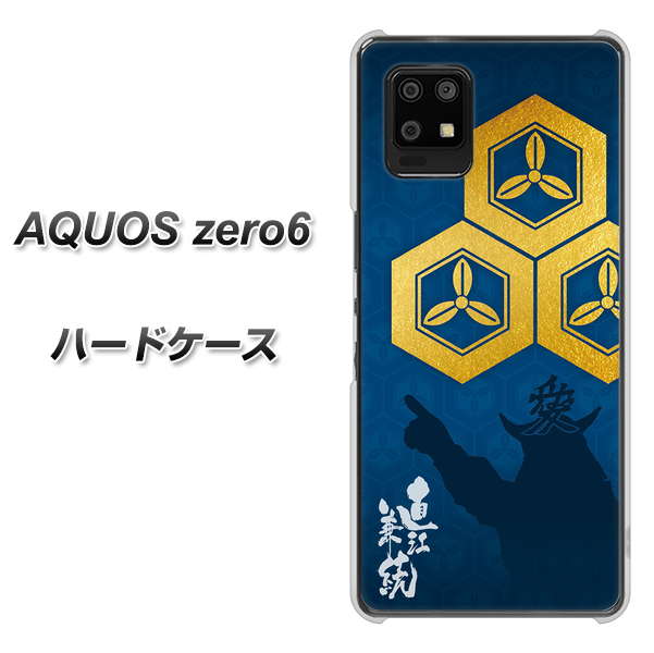 AQUOS zero6 AB817 直江兼続 シルエットと家紋 ハードケース 背面印刷