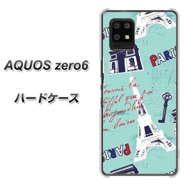 AQUOS zero6 EK812 ビューティフルパリブルー ハードケース 背面印刷