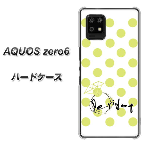 AQUOS zero6 OE817 8月ペリシンプル ハードケース 背面印刷