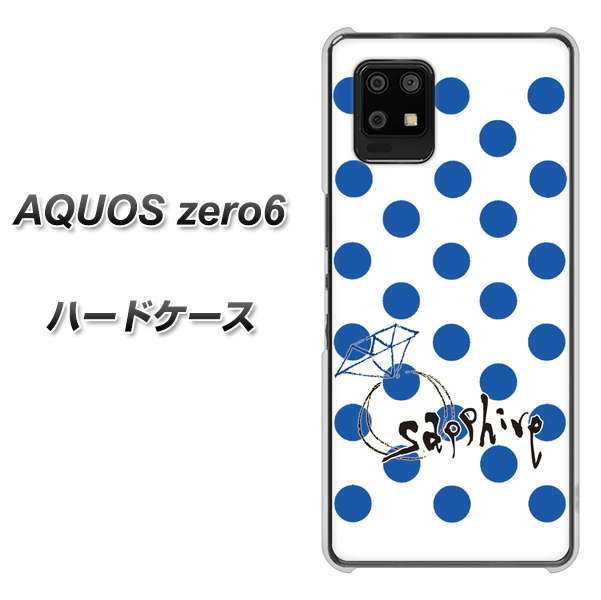 AQUOS zero6 OE818 9月サファイア ハードケース 背面印刷