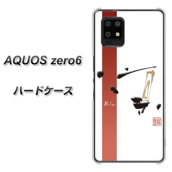 AQUOS zero6 OE825 凛 ホワイト ハードケース 背面印刷