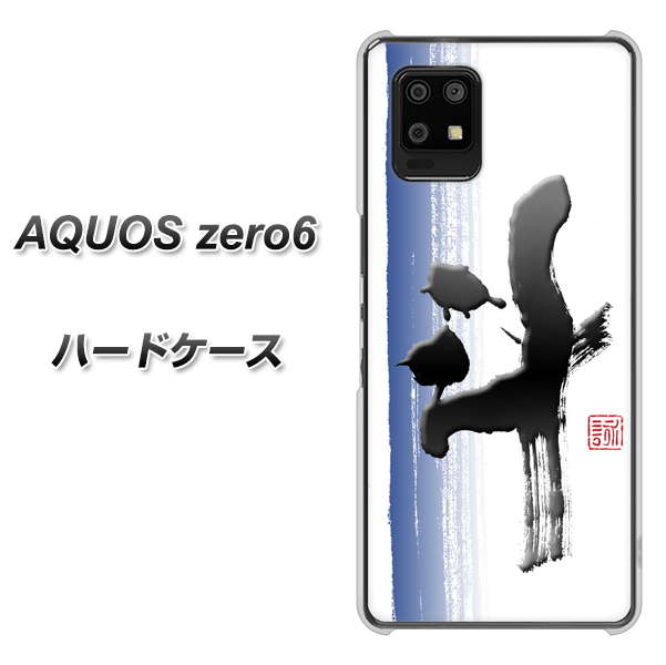 AQUOS zero6 OE829 斗 ハードケース 背面印刷
