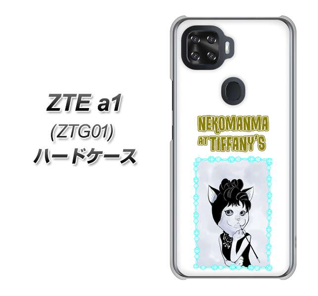 ZTE a1 ZTG01 au YJ250 オードリーペップバーンにゃん ハードケース 背面印刷