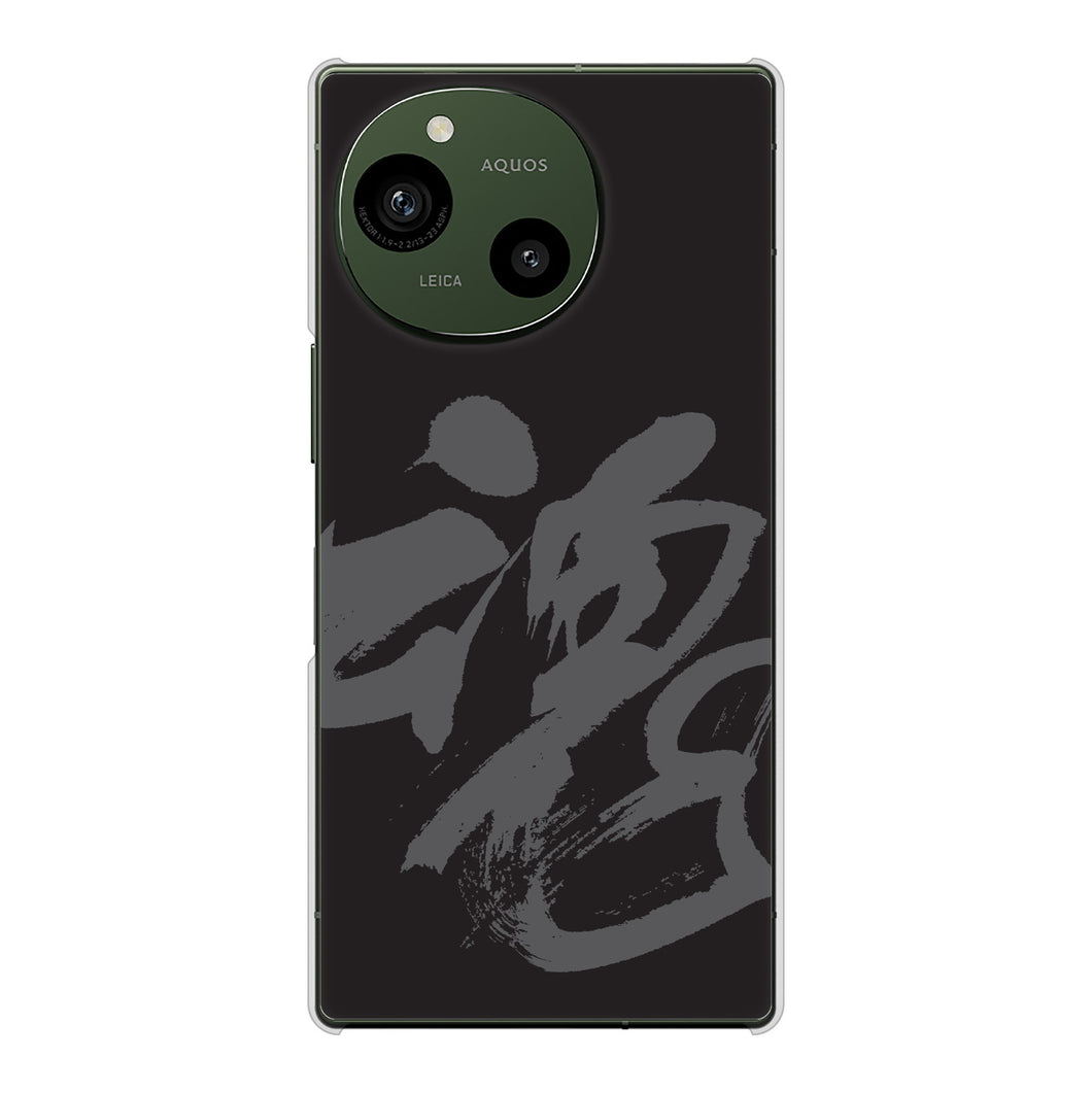 AQUOS R9 A401SH SoftBank IB915 魂 ハードケース 背面印刷