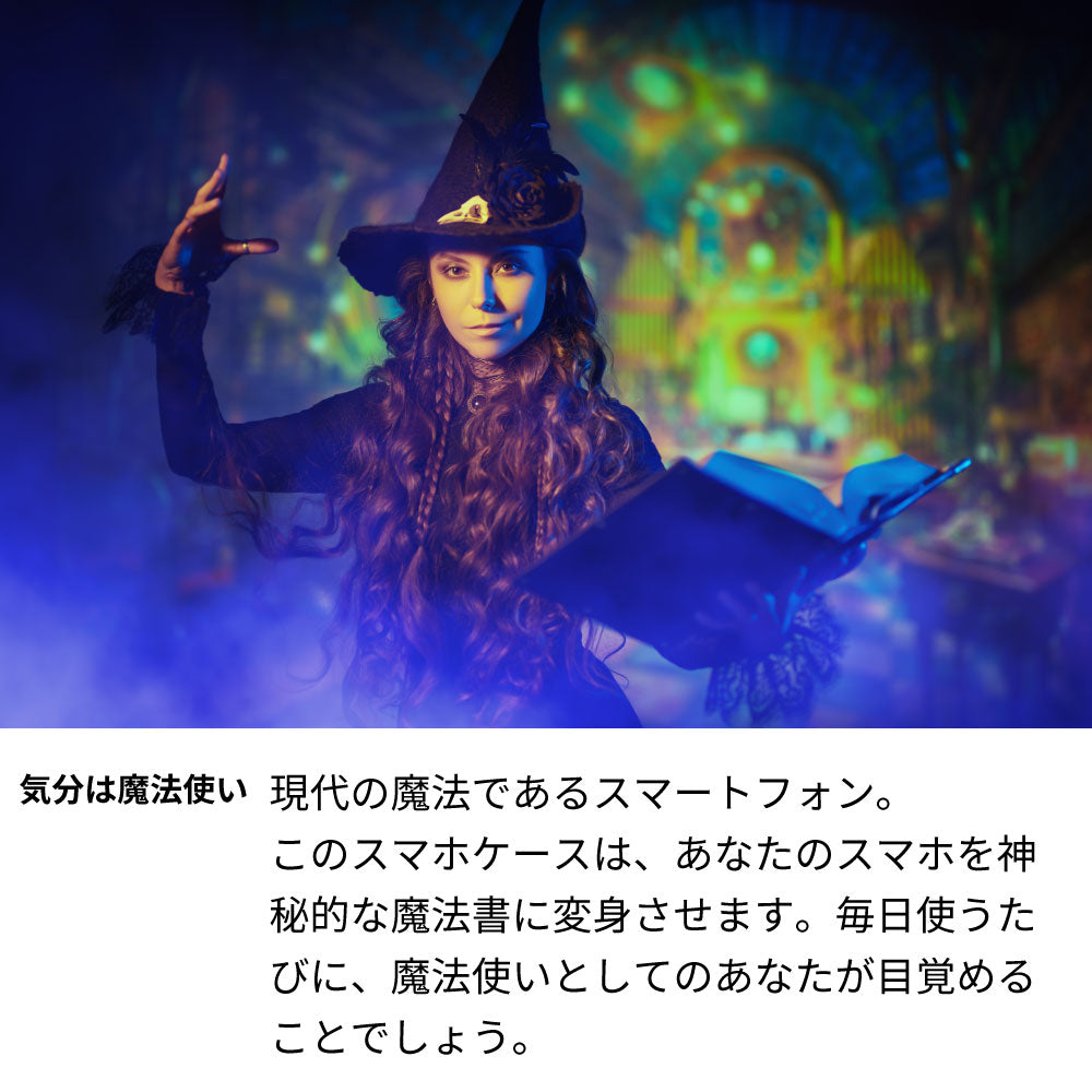 iPhone 18 Pro グリモワール 魔法使いのスマホケース 高画質仕上げ プリント手帳型ケース  耐衝撃