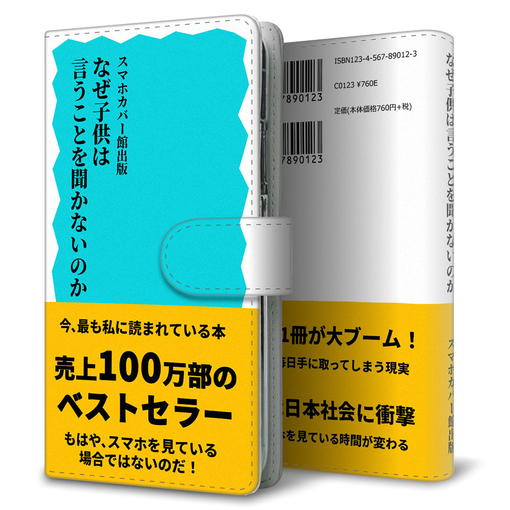 Galaxy S23 Ultra SCG20 au 本のスマホケース新書風 耐衝撃