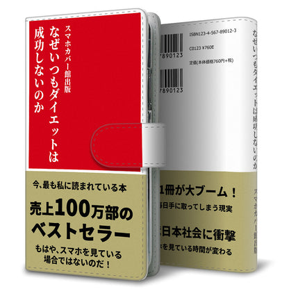 Galaxy S22 SC-51C docomo 本のスマホケース新書風 耐衝撃