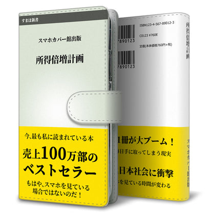 iPhone 17 本のスマホケース新書風